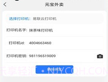 元宝商家v1.1.21截图
