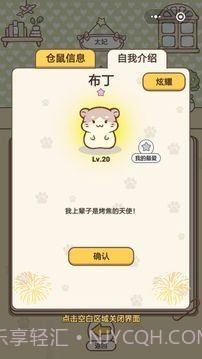 仓鼠公寓v1.22截图