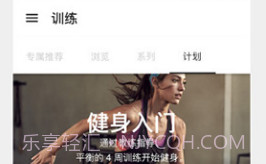 NikeTrainingClub(耐克健身)V6.17.17截图