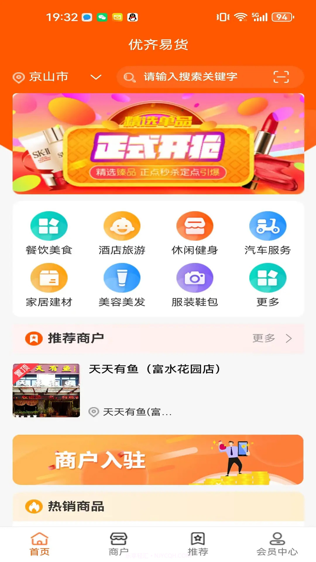 优齐易货正式版v1.8.05截图