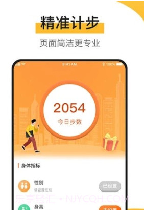 快步宝v1.1.20截图