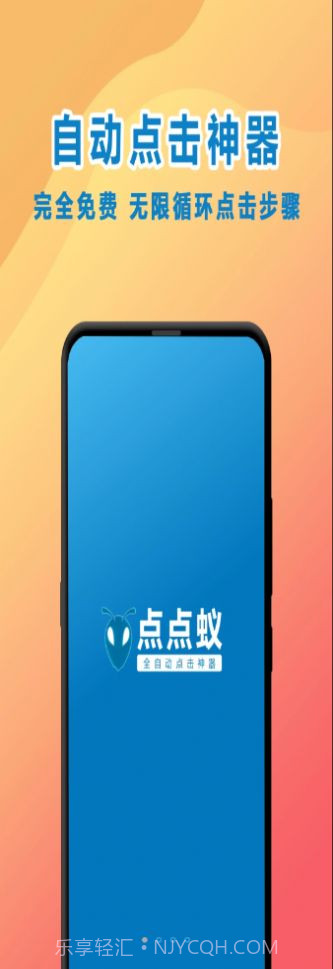 点点蚁点击器免费版1.1.8截图