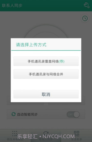 号码管家v1.0.3截图