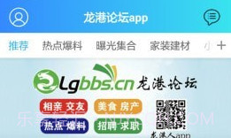 龙港论坛v4.2.24截图