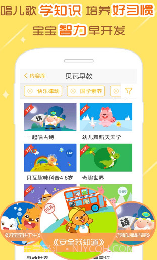 贝瓦儿歌大全v7.4.24截图
