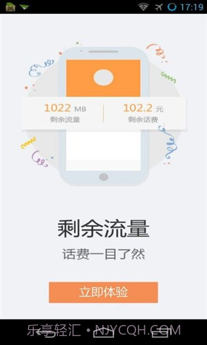 天翼用户中心v4.8截图