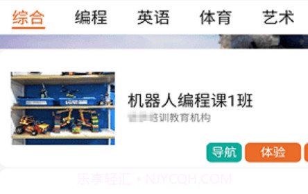 儿童体验课v1.8.21截图