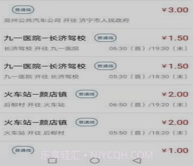 鱼台公交v1.1.23截图