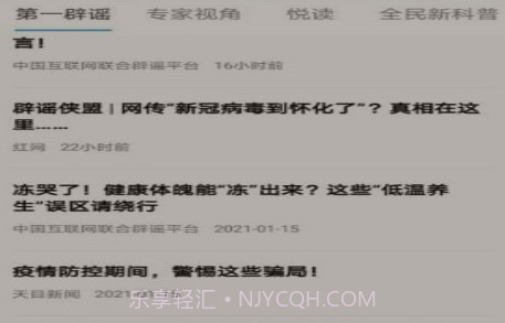 辟谣侠盟v1.6.22截图