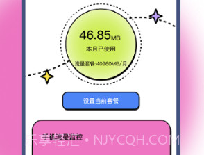 正豪流量宝v1.0.19截图