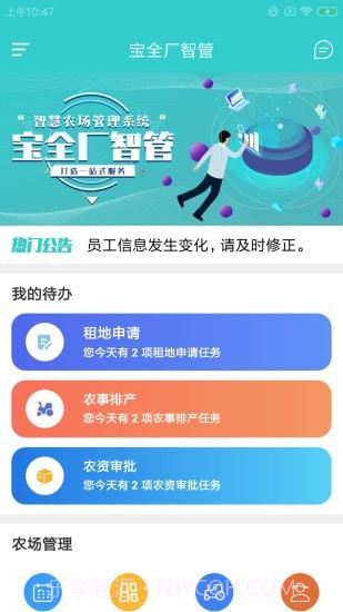 宝全厂智管1.0.5截图