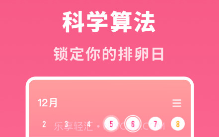 备孕专家v2.1.22截图