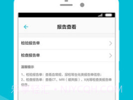 山东省中医院v2.16.17截图