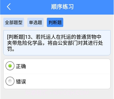 危险品从业资格证考试题库v5.6.19截图