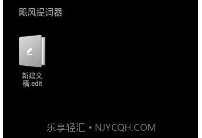 飓风提词器v1.23截图