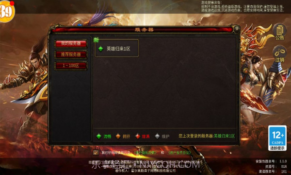 五霸七雄之英雄年代1.0.7截图