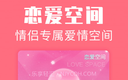 恋爱空间v1.1.23截图