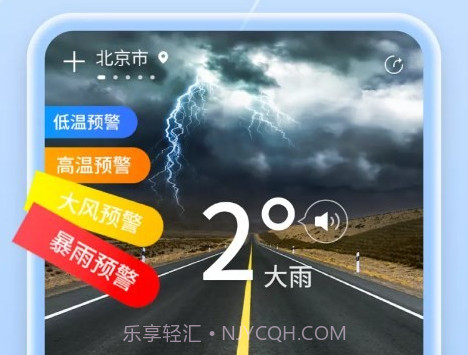 非凡天气预报v1.22截图