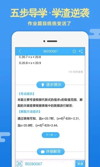 导学号搜题7.1.25截图