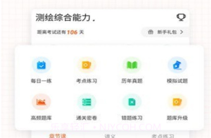 注册测绘师准题库v4.23截图