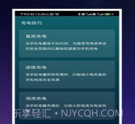 007充电王v1.0.19截图