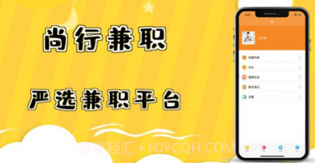 尚行兼职v1.0.24截图