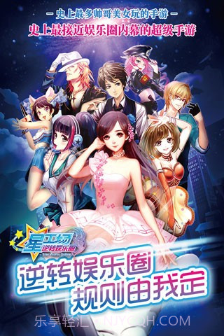 明星梦工厂女生完整版1.4.2截图