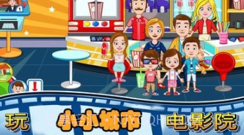 我的城市电影院v1.1.25截图