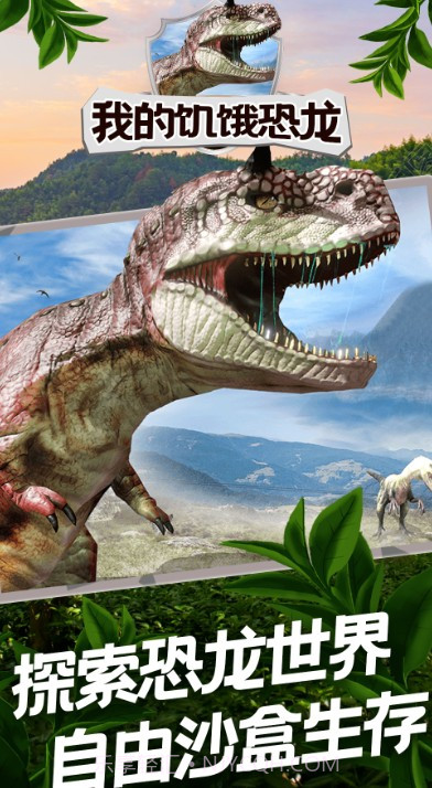 我的饥饿恐龙1.1.16截图
