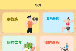 冲鸭新健身v1.0.19截图