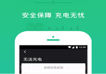 小电共享充电宝v1.22截图