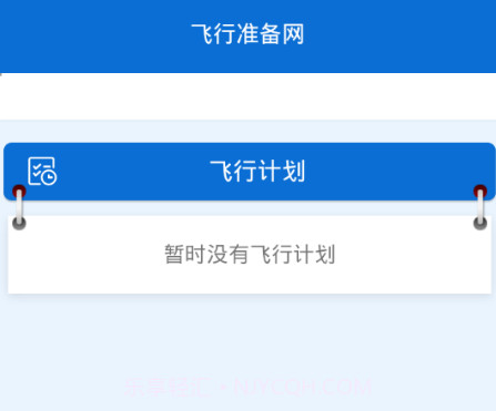 成都航准备网v1.0.25截图