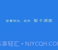 智卡调度v1.0.23截图