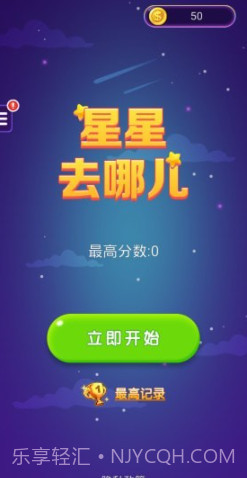 星星去哪儿2v1.19截图