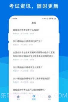 高级会计师宝典v1.0.24截图