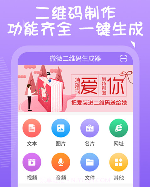 薇薇二维码生成器v1.0.22截图
