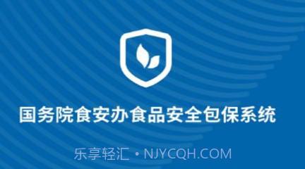 食安督v6.309.16截图