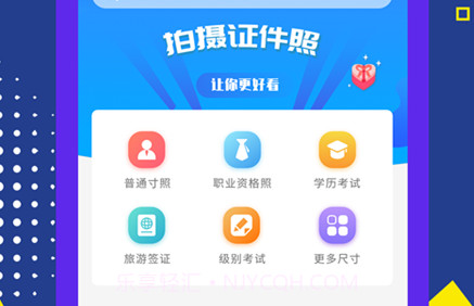 拍摄证件照v2.0.22截图