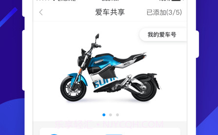 新日出行v1.0.20截图