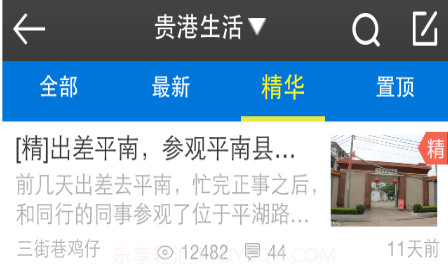 贵港快乐网v5.3.21截图