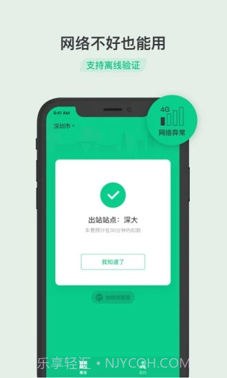 下载乘车码10.2.30.7015截图