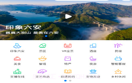 六安文旅v1.0.25截图