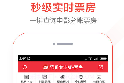 猫眼票房分析v6.2.5.21截图