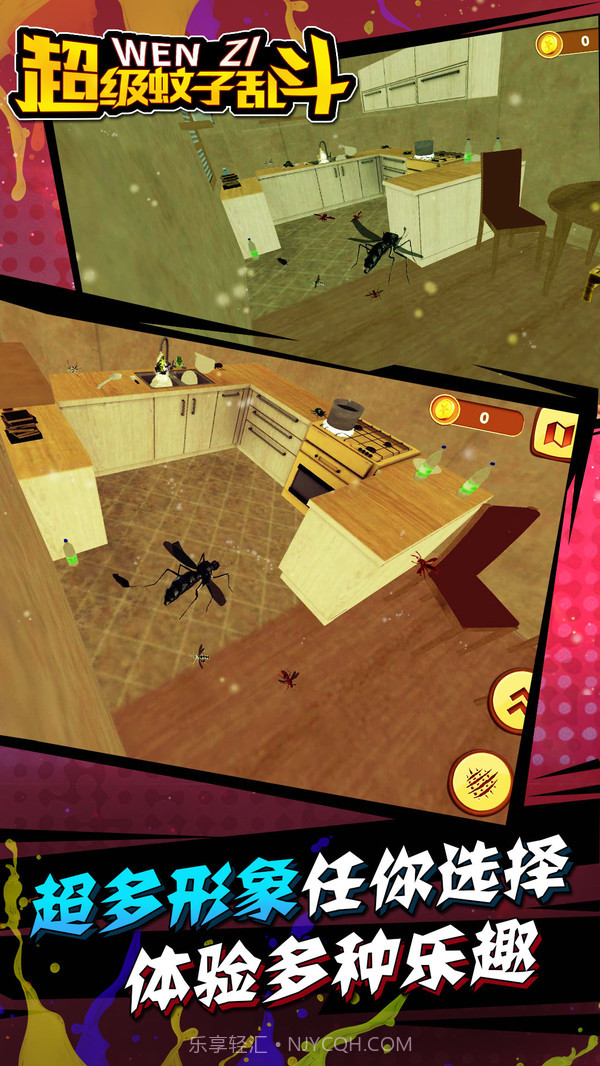 超级蚊子乱斗v1.22截图