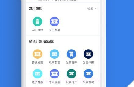 e发票企业版v2.4.20截图