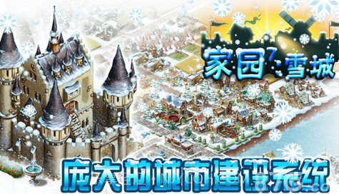 家园7:雪城v1.17截图
