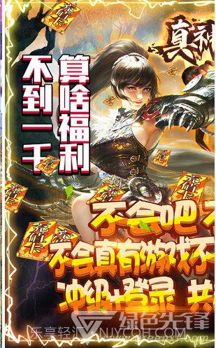 真神之路送1888888银两版-真神之路银两免费送版 V4.2 1.0.10.2645截图