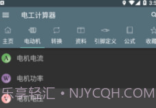 电工计算器Appv2.14截图