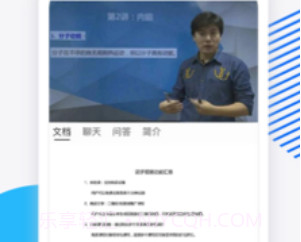 说乎课堂(说乎课堂网络课程)手机版V1.1.15截图