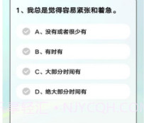 心理健康自测v1.0.21截图